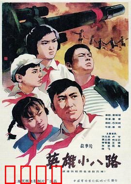 英雄小八路：战火少年勇担当
