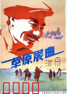 草原晨曲：草原新篇