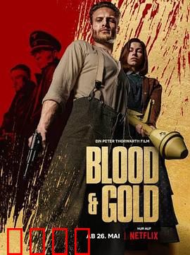 血黄金：复仇宝藏