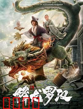 降龙罗汉：凡间降魔录