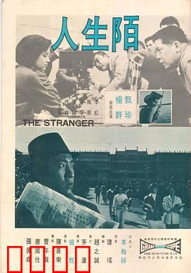 陌生人1969：血色夏日惊魂