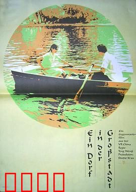 都市里的村庄：追梦人的乌托邦