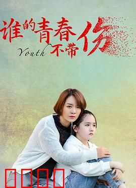 谁的青春不带伤：学会释怀