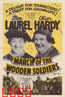 老瑞和哈迪之小兵进行曲：爆笑入伍记