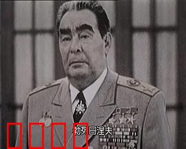 苏联挽歌：破灭的红色帝国