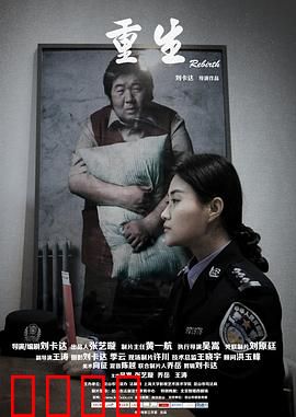 重生2015：逆天改命