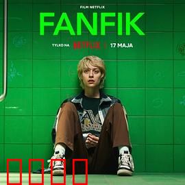 青春同人志：同人创作热血路