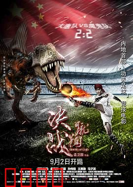 蹴鞠：一球定乾坤