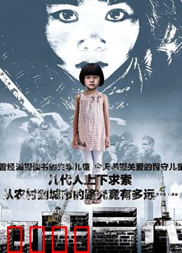 打工三代：跨越世纪的逆袭之路