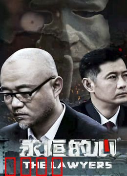 永恒的心：永生诅咒