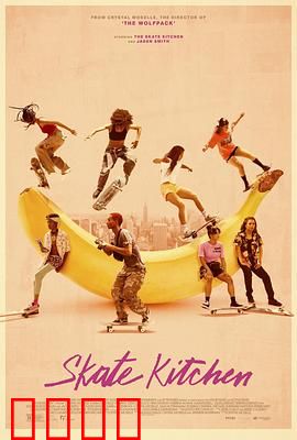 滑板厨房：街头青春实录