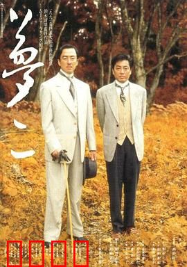 梦二：画家的情欲迷宫