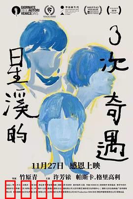 星溪的3次奇遇：异国成长记