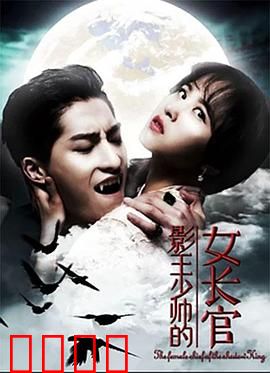 影王少帅的女长官：铁血玫瑰逆袭