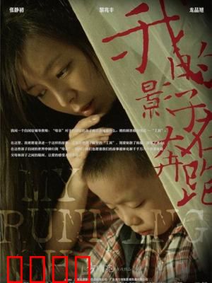 我的影子在奔跑：母爱如影