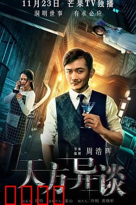 天方异谈：致命循环