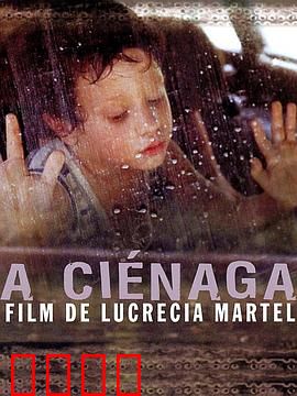 沼泽：家族的夏日困局