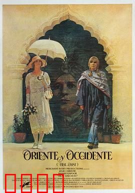 热与尘：跨文化情缘