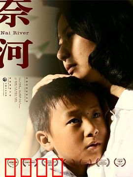 奈河：穿越阴阳的母爱