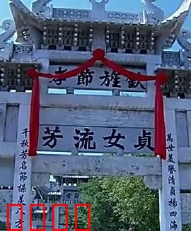 牌坊下的女人：贞节牌坊的诅咒