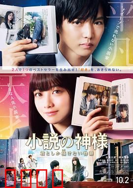 小说之神：创作与救赎