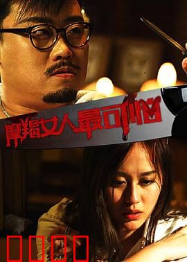 摩羯女人最可怕：致命报复