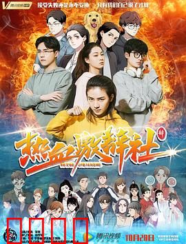 热血激辩社：辩论逆袭人生