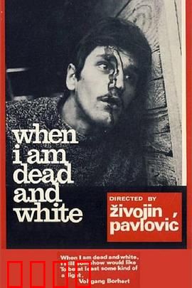 当我死后：灵魂的归途