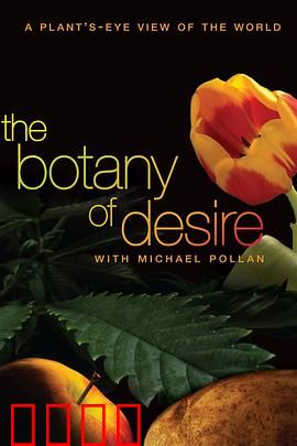 植物的欲望：植物界的宫心计