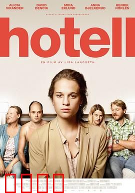 宾馆：暗夜杀机