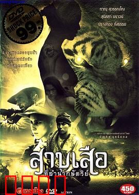 灵虎爱：人虎情深