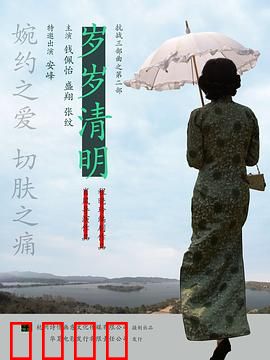 岁岁清明：祭奠与重生