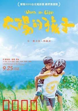 太阳的孩子：用爱照亮黑暗