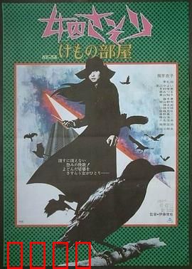 女囚701之三：复仇之血