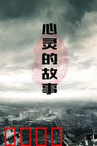 心灵的故事：唤醒沉睡的爱