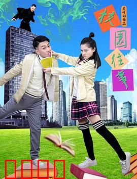 校园往事：青春秘语