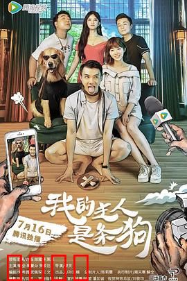 我的主人是条狗：人狗互换笑泪齐飞