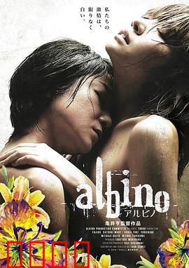 无限纯白的你：青春残酷物语