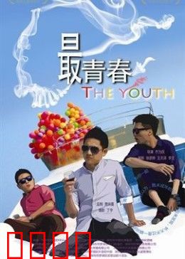 我未成年：叛逆青春的代价