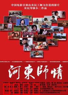 河东师情：一位女教师的坚守