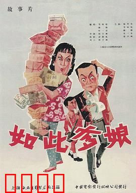 如此爹娘：父母之命下的悲剧