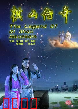 棋山传奇：棋圣归来