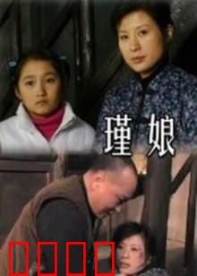 瑾娘：乱世红颜