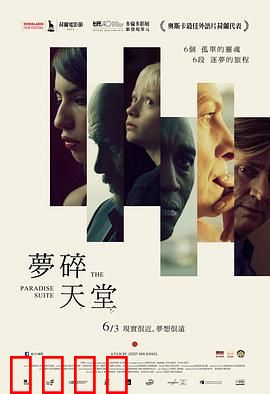 天堂套房：生命最后的和解