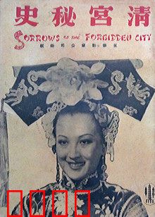 清宫秘史：珍妃泪洒紫禁城