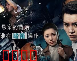 悬案委托行：迷雾追凶