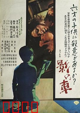 影之车：暗夜追踪