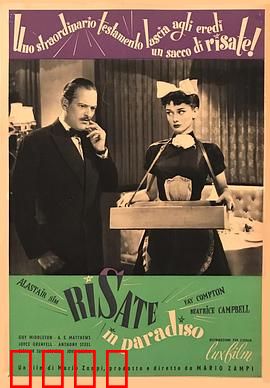 天堂里的笑声：遗产大作战