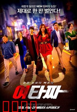 女老千：赌城迷局