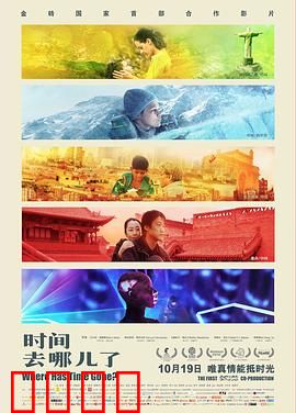 时间去哪儿了：时光倒流的温情